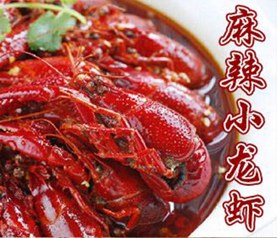 麻辣小龙虾项目