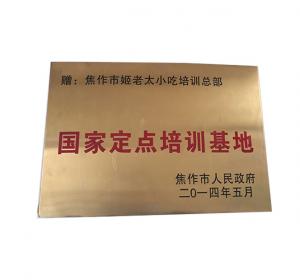 国家定点培训基地