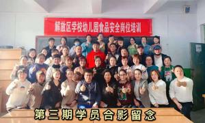解放区学校幼儿园视频安全岗位培训