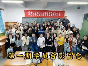 解放区学校幼儿园视频安全岗位培训