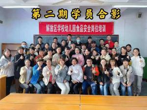 解放区学校幼儿园视频安全岗位培训