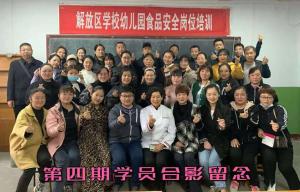 解放区学校幼儿园视频安全岗位培训