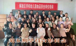 解放区学校幼儿园视频安全岗位培训